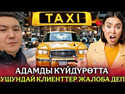 Видео: АДАМДЫ КОРКУТАТКО ЖАЛОБА ДЕП 🤦‍♂️😁 ӨЗҮ ДЕЛЕ МИГРАНТ ЭКЕН БИЗДЕЙ😁 