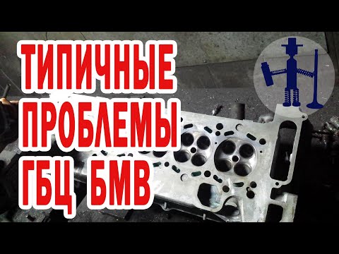 Видео: ГБЦ БМВ решение типичной проблемы этой головы  Ремонт ГБЦ  Заварка трещин БМВ Е39 e36, 38, m50, 52