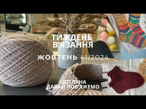 Видео: 41/2024 готові #socktober шкарпетки 2 + по опису Petite Knit + захисникам. Шапка з Авокадо. Виграш