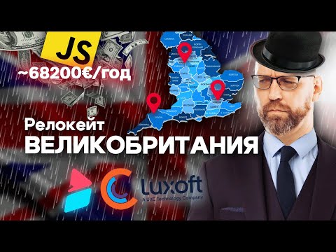 Видео: Как живут программисты в Великобритании? | Айтишные города, зарплаты, вакансии