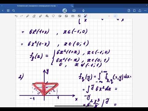 Видео: Условное мат.ожидание в непрерывном случае