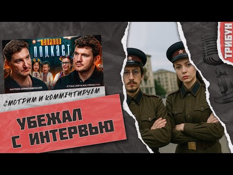 Видео: Уб*ийство детей, Крым фейки: интервью Красовского от Стаса "Ай как просто" | Смотрим и комментируем