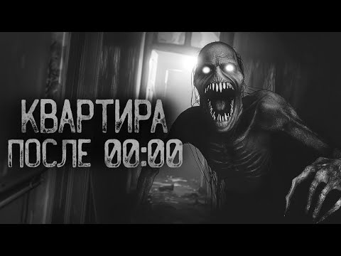 Видео: Я ЗАГЛЯНУЛА ПОД КРОВАТЬ ПОСЛЕ 00:00 | Ужасы и Страшные истории на ночь. Мистика. Страшилки
