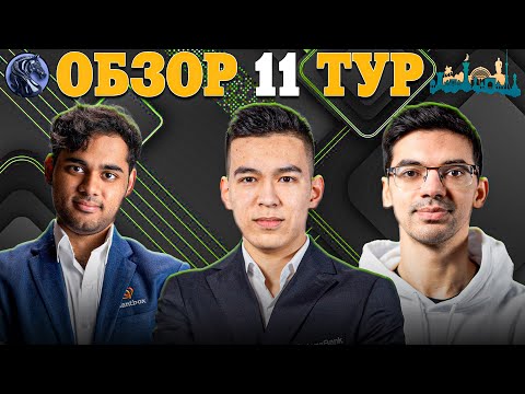 Видео: 🇺🇿 Кто Стал Победителем Турнира Fide Grand Swiss Fide 2025 в Самарканде?