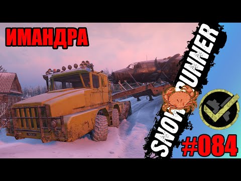 Видео: SnowRunner 084 Прохождение. Звезда в небе. Те самые обломки самолета.