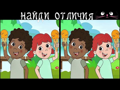 Видео: Найди 3 Отличия за 90 секунд! /2