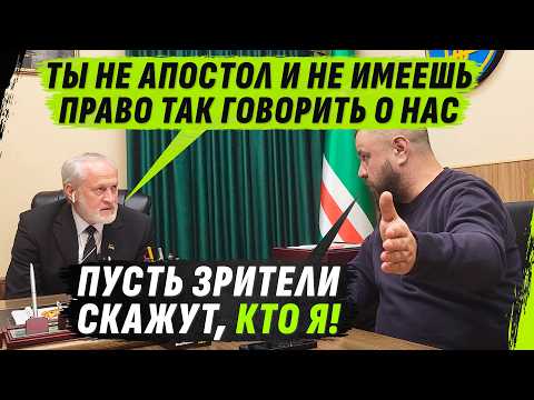 Видео: "КТО КОГО БОИТСЯ?" ЖЕСТКИЙ РАЗГОВОР С ЗАКАЕВЫМ!