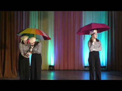 Видео: 9-В. Етюд-пантоміма "Парасолька"