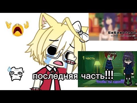 Видео: это финал.... (Наконец-то!!!)