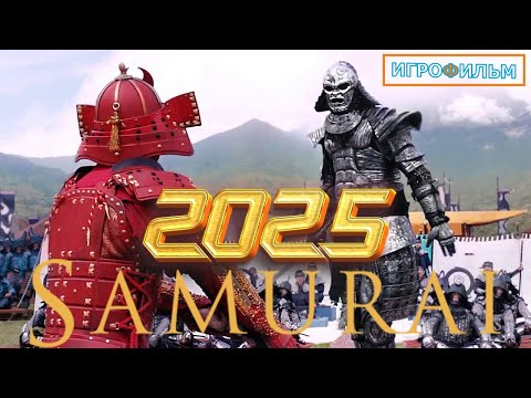 Видео: Самурай 2025 на Русском Полностью Все Катсцены