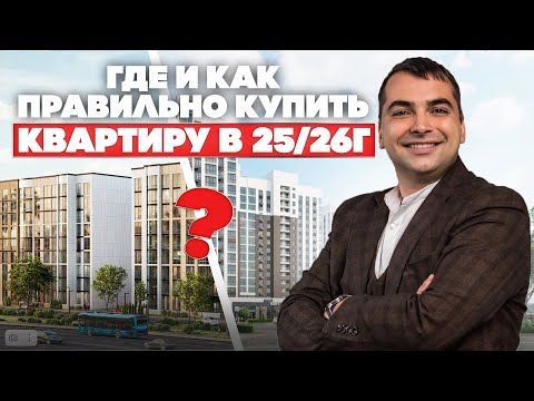 Видео: Как правильно инвестировать в недвижимость на черноморском побережье в 25-м и 26-м Квартира￼ на море