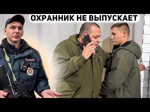 Видео: ОХРАНА БЫКУЕТ И ЗАДЕРЖИВАЕТ / РАЗЪЯСНИЛ ПО ЗАКОНУ ПОЛЦИИИ И ГБР / НЕОЖИДАННОЕ РАЗОБЛАЧЕНИЕ МАГАЗИНА