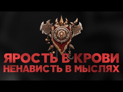 Видео: Орда Скверны. Фанатские расы Warcraft 3