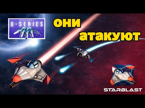 Видео: Они атакуют Starblast.io