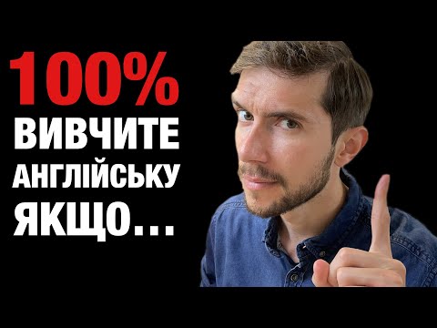 Видео: 6 кроків, щоб вивчити англійську мову назавжди