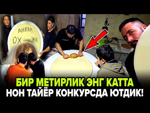 Видео: УЗБДА ЭНГ КАТТА НОН ДУНЁНИ ЛАХЗАГА СОЛДИ...БУНАКАСИ БУЛМАГАН...