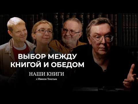 Видео: Александр Баунов, Ася Казанцева и Роман Тименчик — о книгах, мозге и истории
