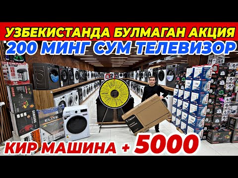 Видео: 200 МИНГ СУМДАН ТЕЛЕВИЗОР ВА 200 МИНГ СУМДАН ГАЗ ПЛИТА | -70% ГАЧА СКИДКА ТУРТКУЛЬ БОЗОРИДА ШОШИЛИНГ