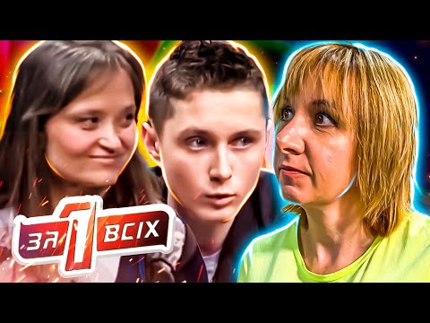 Видео: Один за всех ► Лучше быть сиротой, чем жить с такой мамой