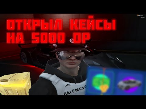 Видео: ОТКРЫЛ КЕЙСЫ НА 5000 DP | КАЗИК | Eclipse Promo: ERRTI