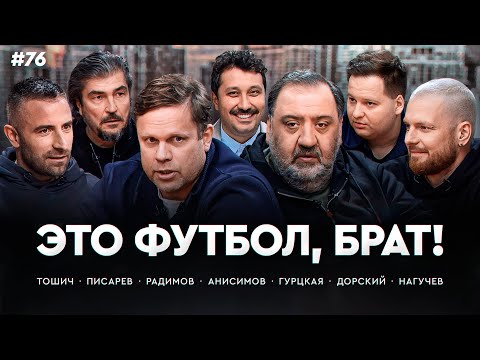 Видео: ЦСКА — Спартак, Динамо — Ростов | Ман Юнайтед — Челси | Реал — Милан, Интер — Арсенал / ЭФБ#76