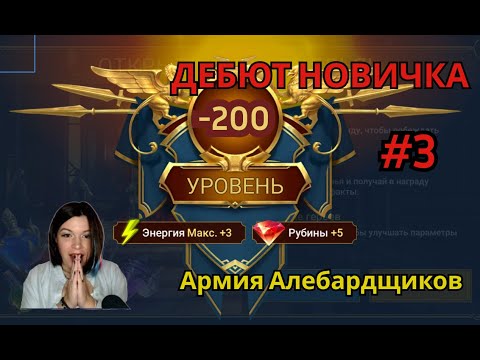 Видео: RAID: Shadow Legends. Абсолютный ноль! Часть 3