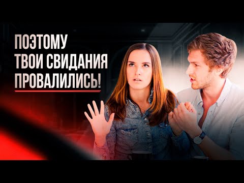 Видео: ХХ вещей, которых ты не знал о свиданиях с девушками