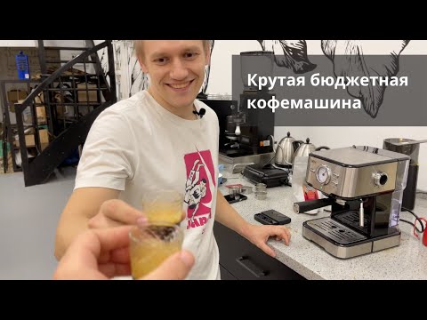 Видео: Крутая бюджетная рожковая кофемашина c Aliexpress