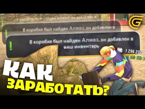 Видео: КАК ЗАРАБОТАТЬ МНОГО ДЕНЕГ В КАМЕНОЛОМНЕ GRAND MOBILE (полный обзор)