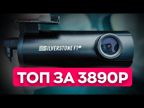 Видео: Отличная съемка и управление через магнитолу! Это SilverStone F1 OKKO 2.0