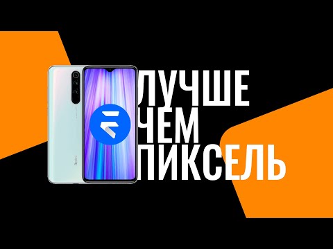 Видео: 📱PIXEL EXPERIENCE, ПОВТОРИ! | Поставил Evolution X на Redmi Note 8 Pro