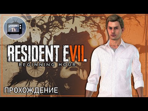 Видео: Гостевой домик Бейкеров ☣ "Resident Evil 7 Teaser: Beginning Hour" ☣ Прохождение