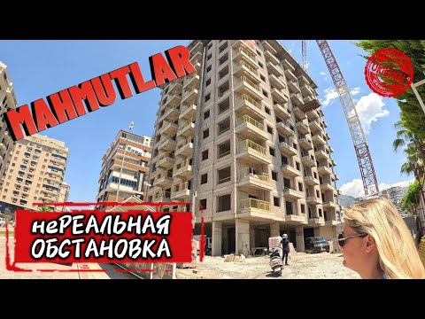 Видео: Махмутлар 03.06.2025 . 🏠Стройки ЗАМОРАЖИВАЮТСЯ. #turkey #махмутлар
