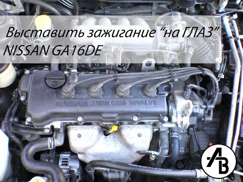 Видео: Точная установка зажигания без стробоскопа