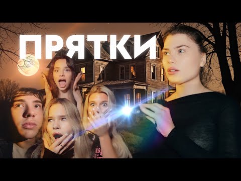 Видео: ПРЯТКИ в ЗАБРОШЕННОМ ГОРОДЕ с блогерами | Теслонд,Арина Arlovedbyyou,Милена Чижова,Анечка и другие