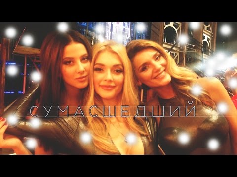 Видео: ВИА Гра - Сумасшедший (Хочу V ВИА Гру)