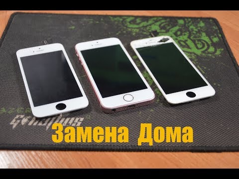 Видео: Замена экрана iPhone SE Дома