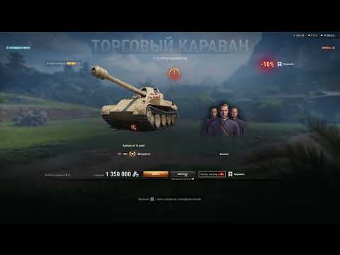 Видео: Исправленный баг Торгового Каравана МИРА ТАНКОВ