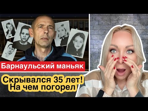 Видео: Виталий Манишин- Барнаульский серийник. На чем погорел , скрывался 35 лет .