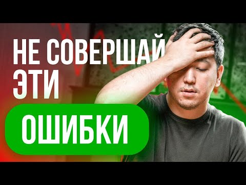Видео: Как инвестировать новичку: 4 совета начинающим инвесторам