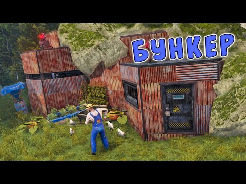 Видео: RUST - Металлический Бункер Фермера. Приключения Сапога в Расте.