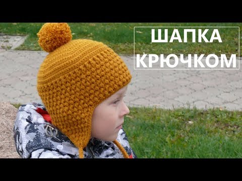 Видео: Шапка детская с ушками. Вязание крючком. Children's Crochet Hat with ears. Tutorial