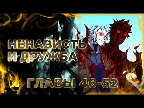 Видео: Смертельная игра апокалипсиса. Манга с озвучкой. Главы 46-52