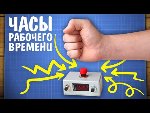 Видео: Эти часы на Arduino заставят тебя работать!