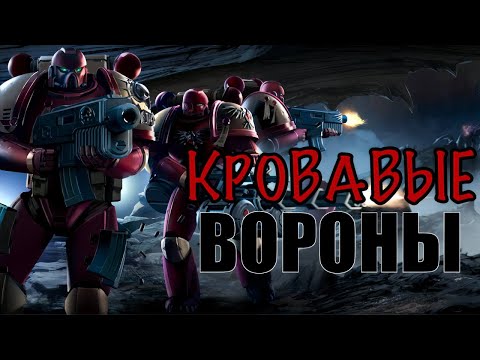 Видео: Кровавые ВОРоны! Полнометраж! (AW)