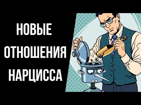 Видео: Новый ресурс нарцисса.