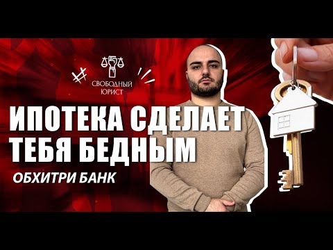 Видео: Как быстро закрыть ипотеку! Я сам пользуюсь