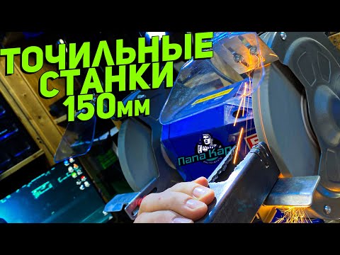 Видео: Тестируем точила ВИХРЬ ЗУБР РЕСАНТА P.I.T. и MAKITA