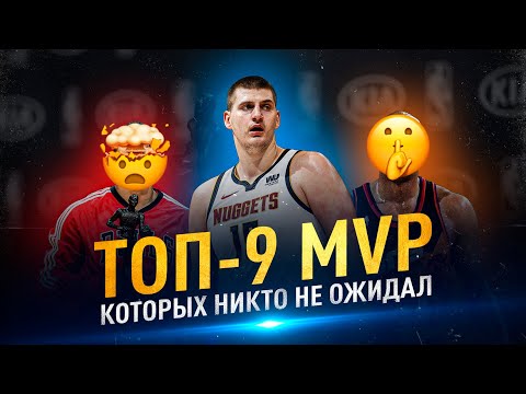 Видео: ТОП-9 НЕОЖИДАННЫХ МВП