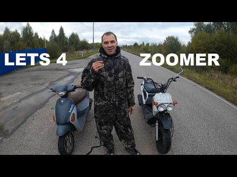 Видео: КТО БЫСТРЕЕ? #2. Suzuki Lets 4 vs Honda Zoomer